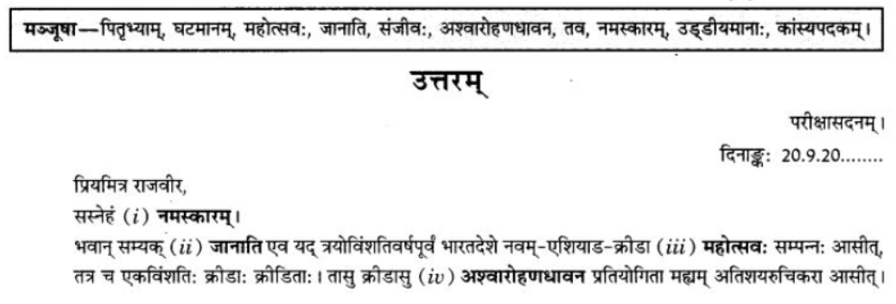 ncert-solutions-class-9-sanskrit-chapter-1-sadetadharitm-opcharik-athva-anopcharik-patr