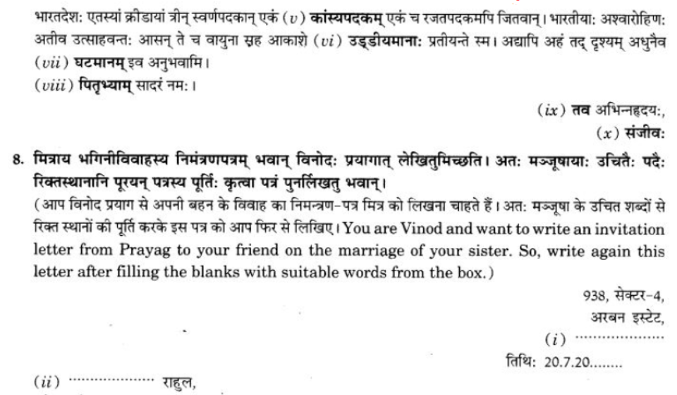 ncert-solutions-class-9-sanskrit-chapter-1-sadetadharitm-opcharik-athva-anopcharik-patr