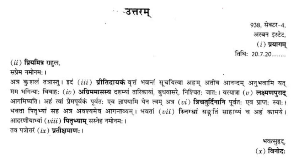 ncert-solutions-class-9-sanskrit-chapter-1-sadetadharitm-opcharik-athva-anopcharik-patr