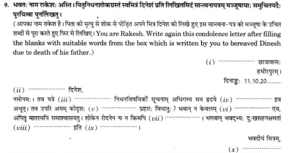 ncert-solutions-class-9-sanskrit-chapter-1-sadetadharitm-opcharik-athva-anopcharik-patr