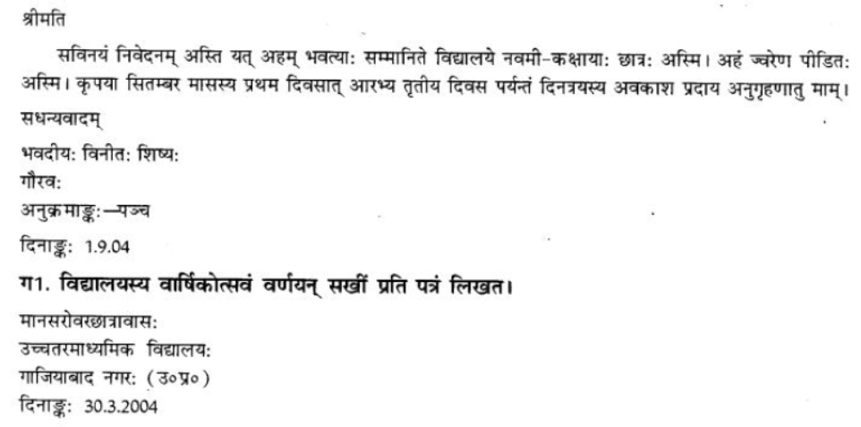 ncert-solutions-class-9-sanskrit-chapter-1-sadetadharitm-opcharik-athva-anopcharik-patr