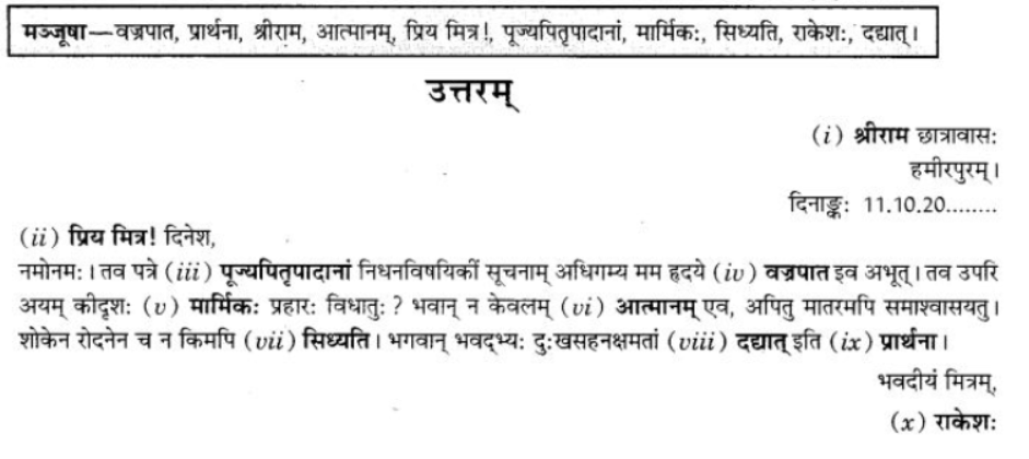 ncert-solutions-class-9-sanskrit-chapter-1-sadetadharitm-opcharik-athva-anopcharik-patr