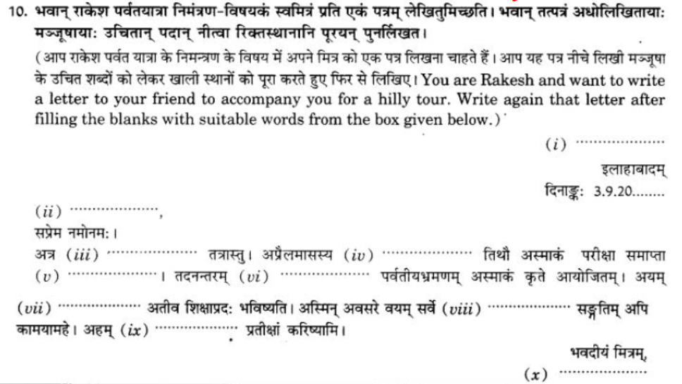 ncert-solutions-class-9-sanskrit-chapter-1-sadetadharitm-opcharik-athva-anopcharik-patr
