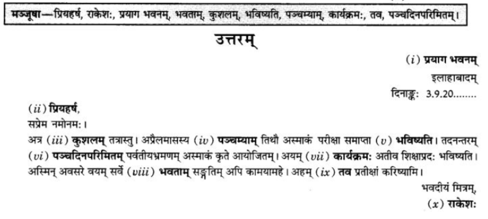 ncert-solutions-class-9-sanskrit-chapter-1-sadetadharitm-opcharik-athva-anopcharik-patr