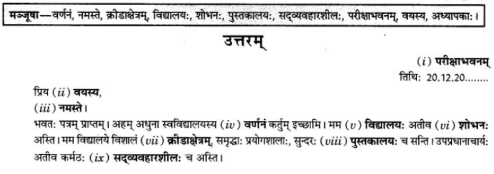 ncert-solutions-class-9-sanskrit-chapter-1-sadetadharitm-opcharik-athva-anopcharik-patr