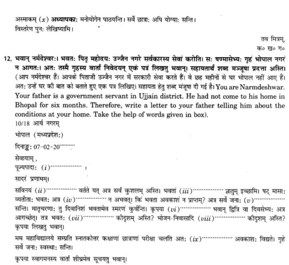 ncert-solutions-class-9-sanskrit-chapter-1-sadetadharitm-opcharik-athva-anopcharik-patr