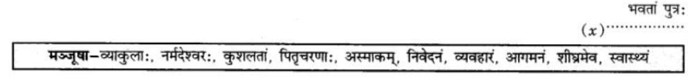 ncert-solutions-class-9-sanskrit-chapter-1-sadetadharitm-opcharik-athva-anopcharik-patr