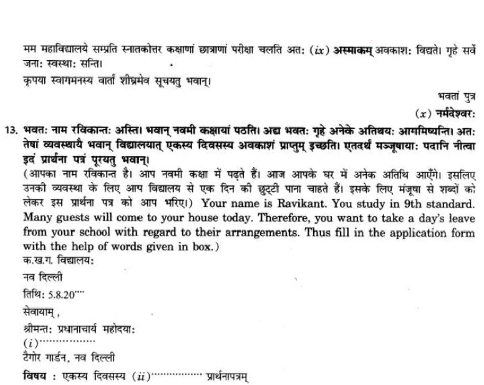 ncert-solutions-class-9-sanskrit-chapter-1-sadetadharitm-opcharik-athva-anopcharik-patr