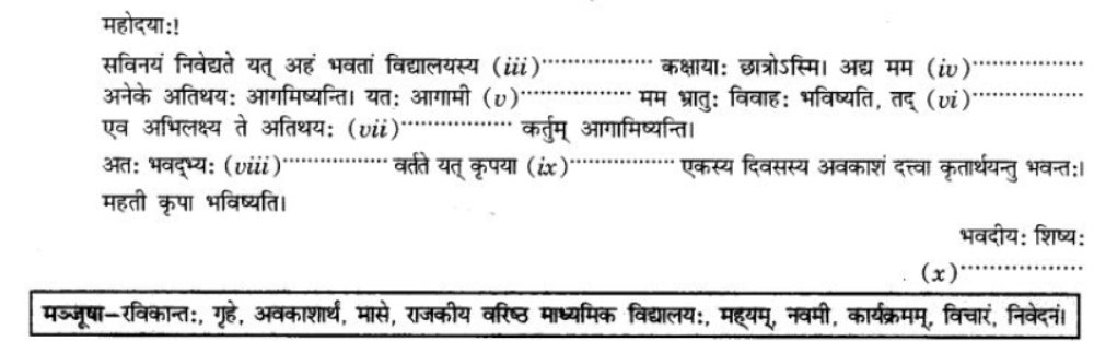 ncert-solutions-class-9-sanskrit-chapter-1-sadetadharitm-opcharik-athva-anopcharik-patr