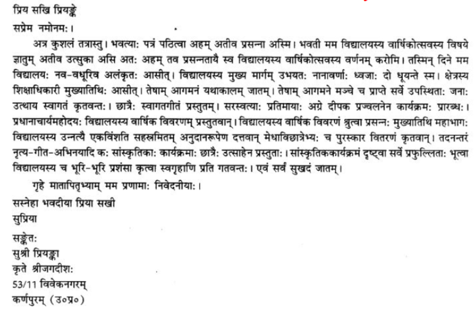 ncert-solutions-class-9-sanskrit-chapter-1-sadetadharitm-opcharik-athva-anopcharik-patr