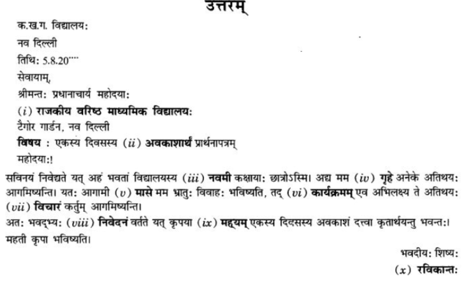 ncert-solutions-class-9-sanskrit-chapter-1-sadetadharitm-opcharik-athva-anopcharik-patr