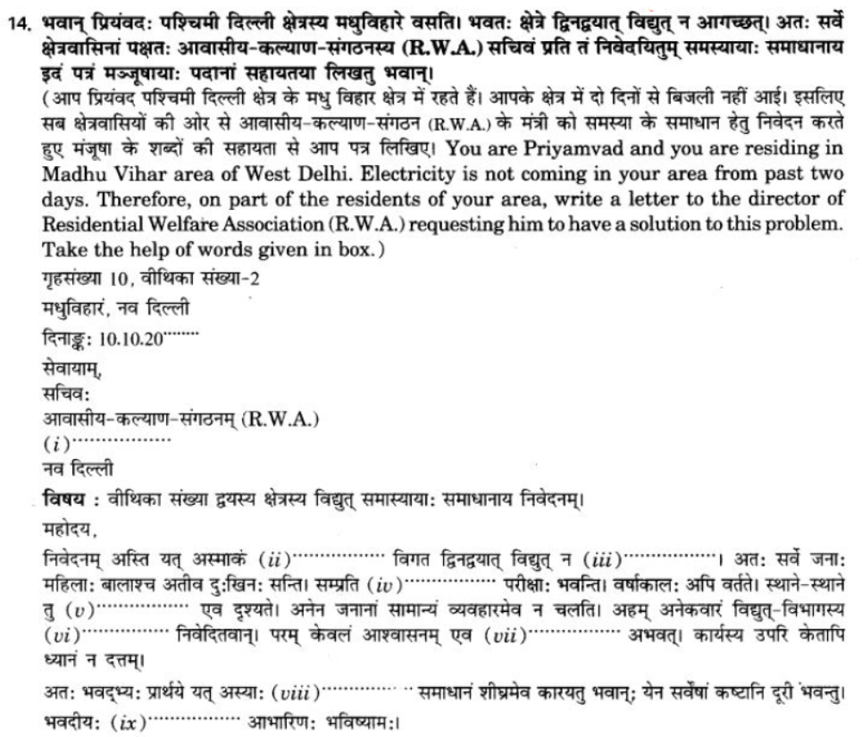 ncert-solutions-class-9-sanskrit-chapter-1-sadetadharitm-opcharik-athva-anopcharik-patr