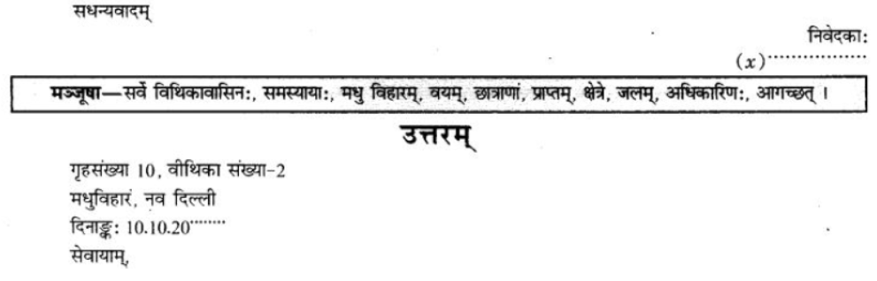 ncert-solutions-class-9-sanskrit-chapter-1-sadetadharitm-opcharik-athva-anopcharik-patr