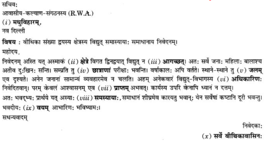 ncert-solutions-class-9-sanskrit-chapter-1-sadetadharitm-opcharik-athva-anopcharik-patr