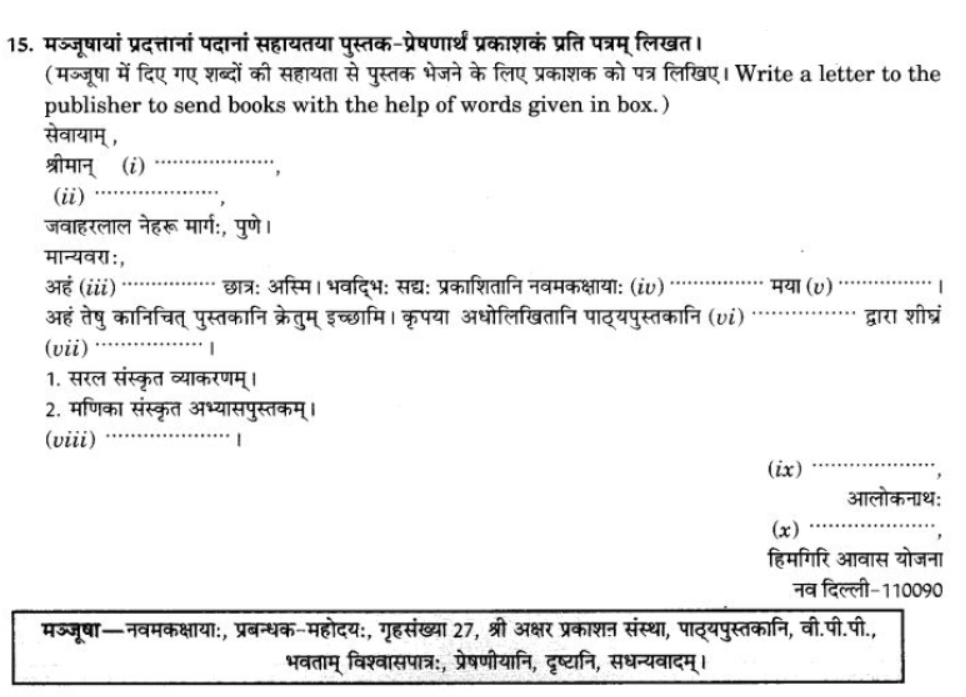 ncert-solutions-class-9-sanskrit-chapter-1-sadetadharitm-opcharik-athva-anopcharik-patr