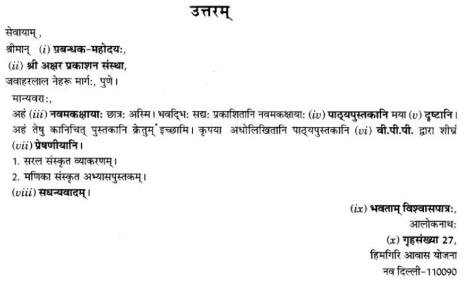 ncert-solutions-class-9-sanskrit-chapter-1-sadetadharitm-opcharik-athva-anopcharik-patr