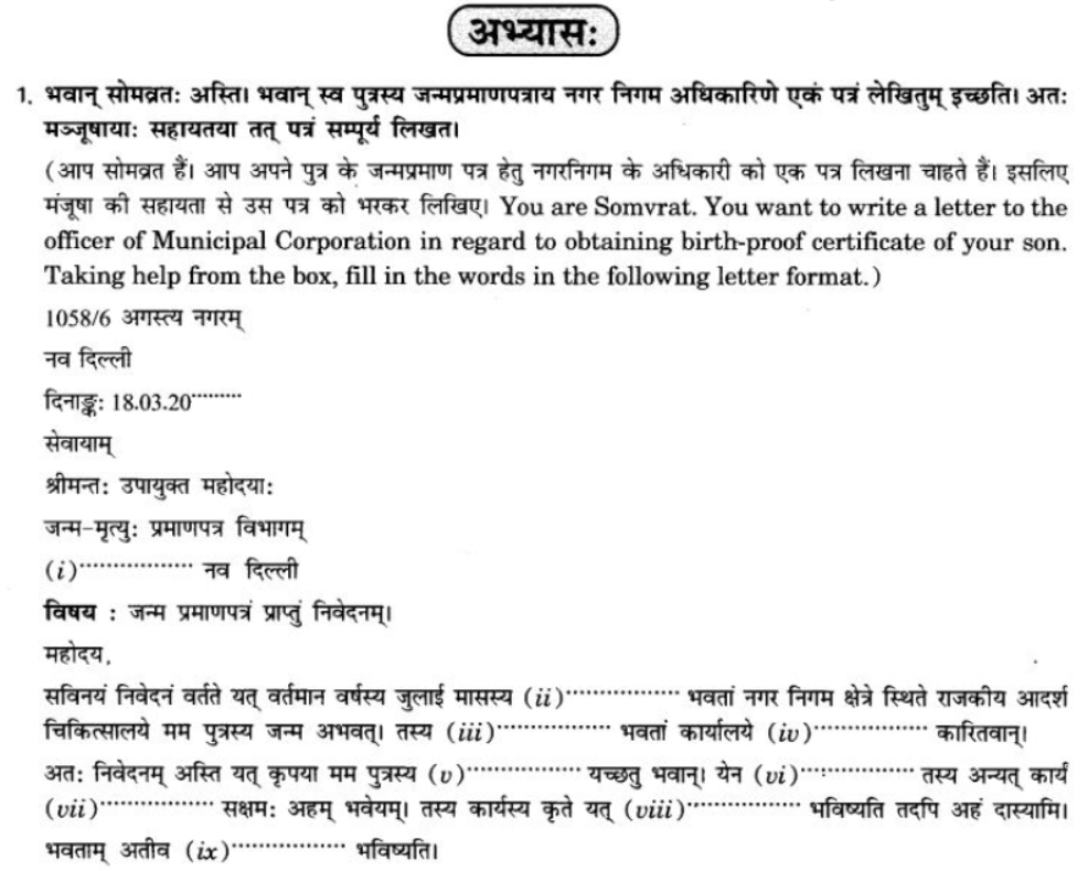 ncert-solutions-class-9-sanskrit-chapter-1-sadetadharitm-opcharik-athva-anopcharik-patr