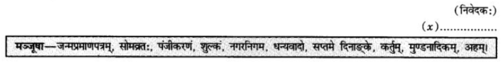 ncert-solutions-class-9-sanskrit-chapter-1-sadetadharitm-opcharik-athva-anopcharik-patr