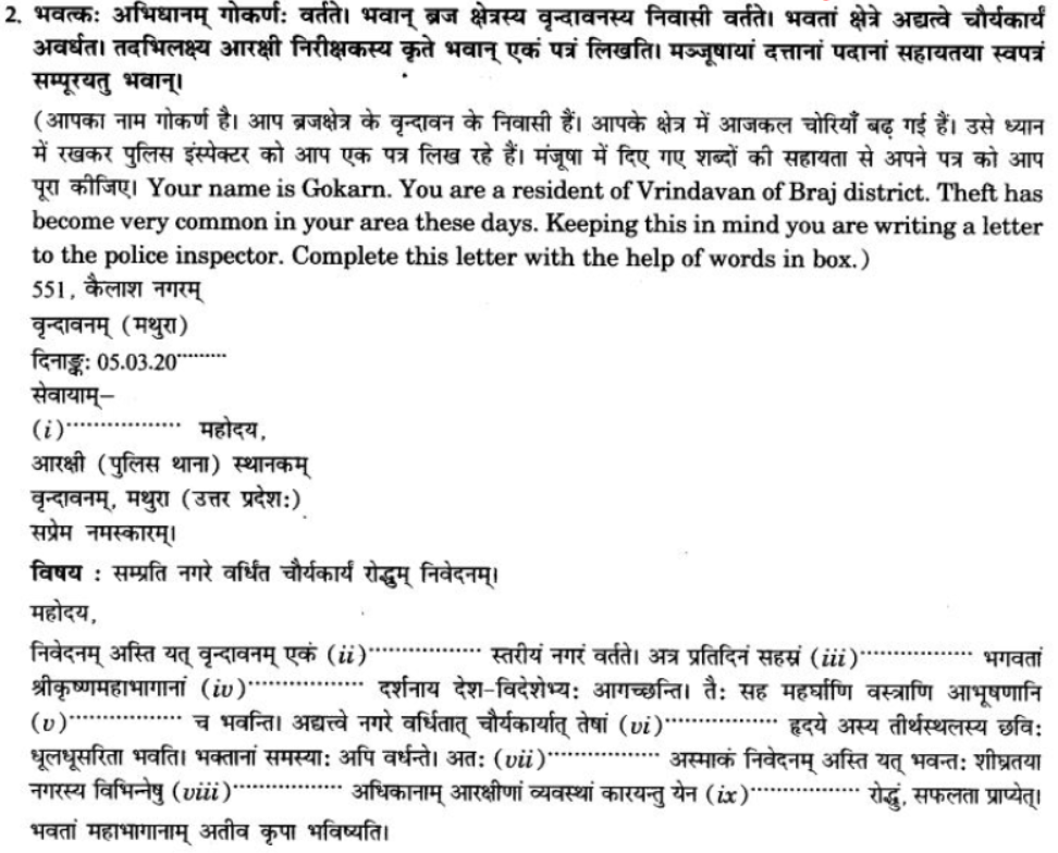 ncert-solutions-class-9-sanskrit-chapter-1-sadetadharitm-opcharik-athva-anopcharik-patr