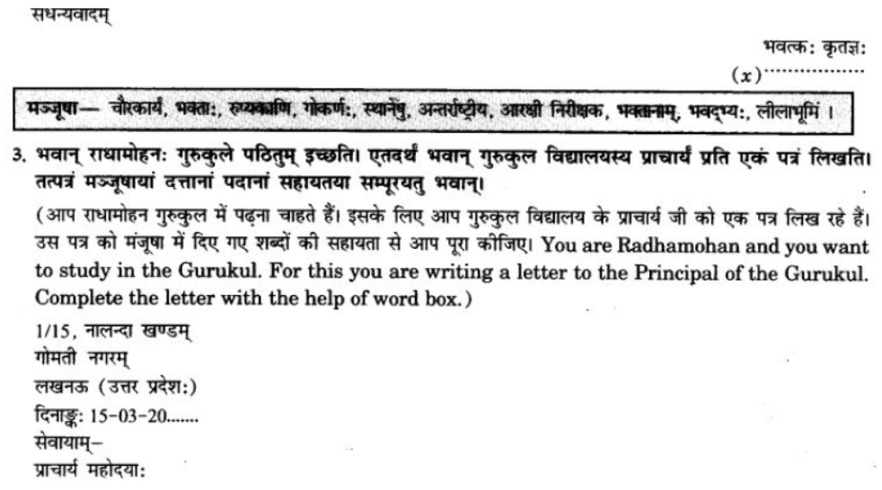 ncert-solutions-class-9-sanskrit-chapter-1-sadetadharitm-opcharik-athva-anopcharik-patr