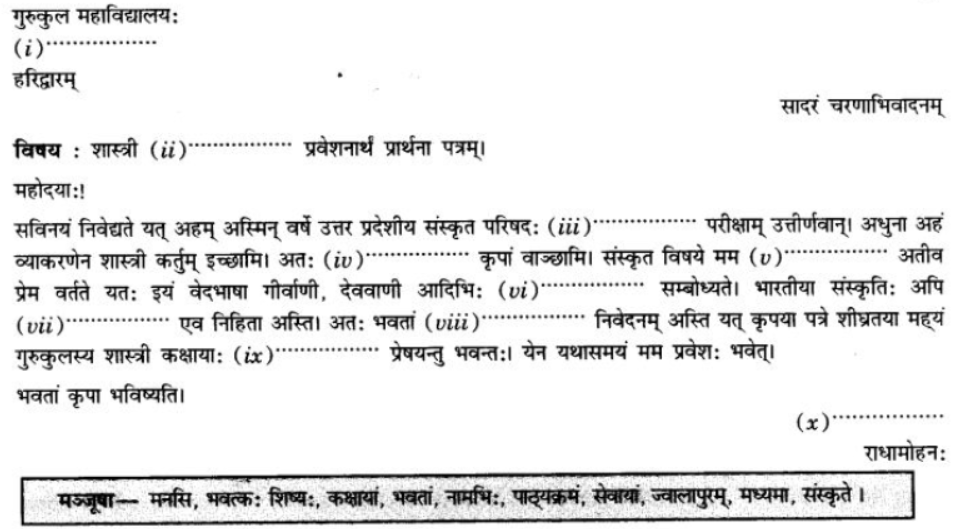 ncert-solutions-class-9-sanskrit-chapter-1-sadetadharitm-opcharik-athva-anopcharik-patr