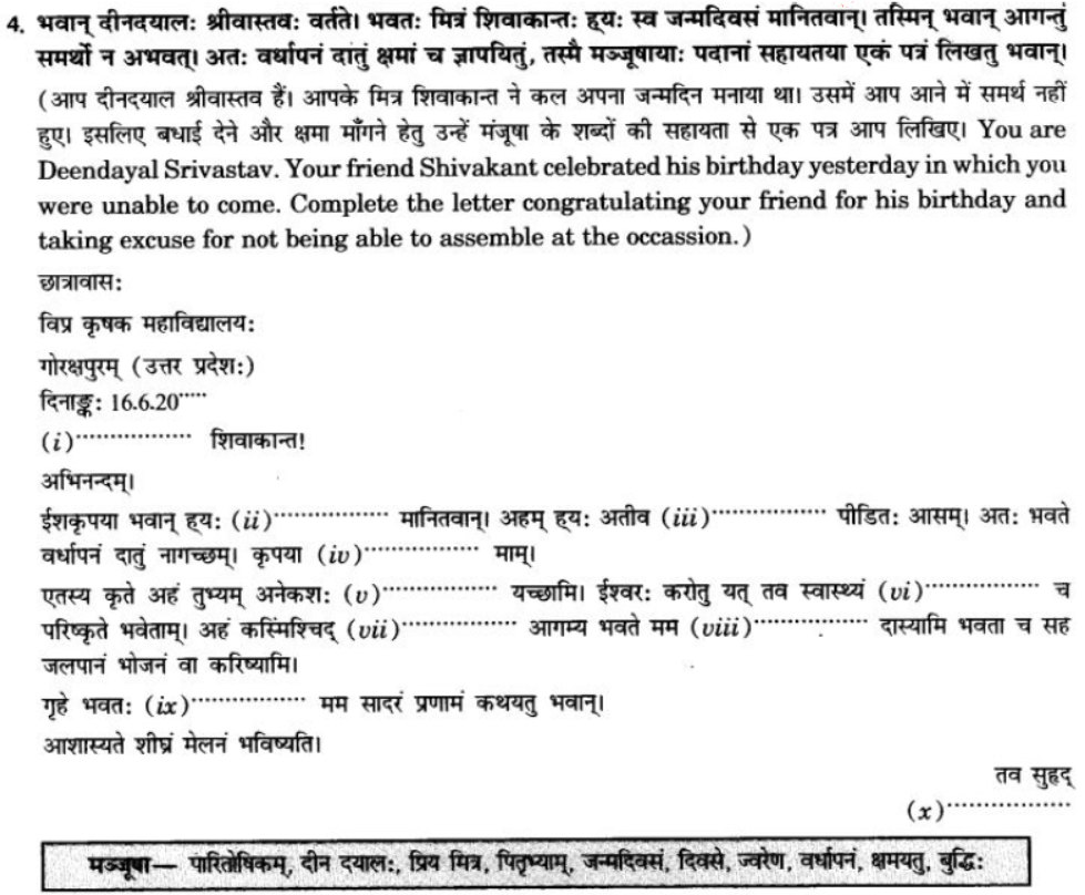 ncert-solutions-class-9-sanskrit-chapter-1-sadetadharitm-opcharik-athva-anopcharik-patr