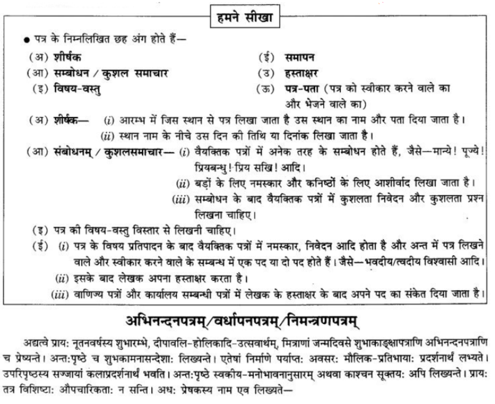 ncert-solutions-class-9-sanskrit-chapter-1-sadetadharitm-opcharik-athva-anopcharik-patr