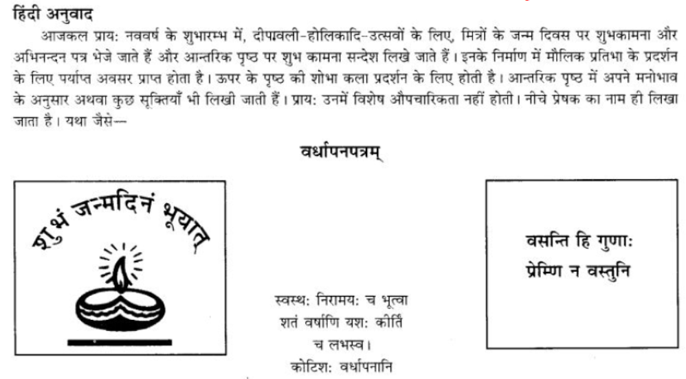 ncert-solutions-class-9-sanskrit-chapter-1-sadetadharitm-opcharik-athva-anopcharik-patr