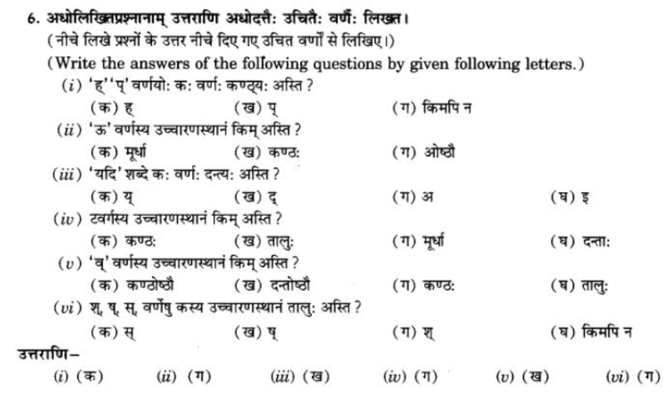 ncert-solutions-class-9-sanskrit-chapter-1-sanskritvarnmala ucharan