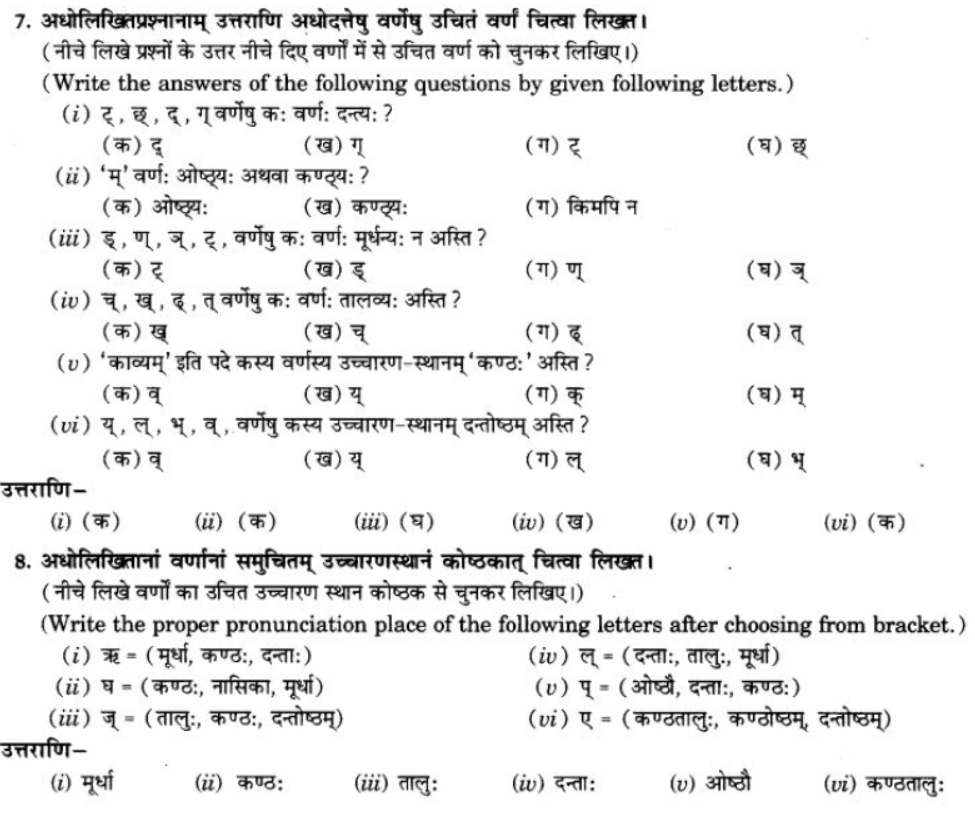 ncert-solutions-class-9-sanskrit-chapter-1-sanskritvarnmala ucharan