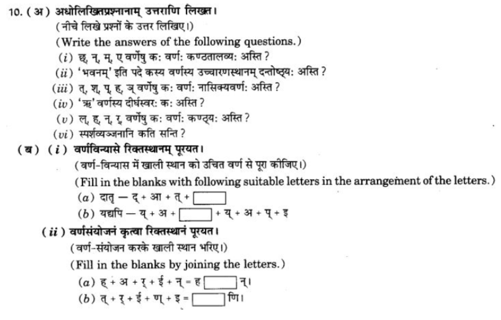 ncert-solutions-class-9-sanskrit-chapter-1-sanskritvarnmala ucharan