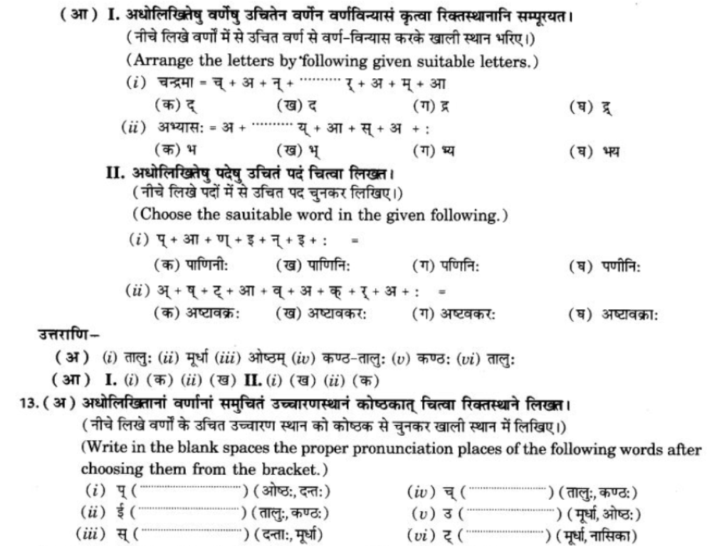 ncert-solutions-class-9-sanskrit-chapter-1-sanskritvarnmala ucharan