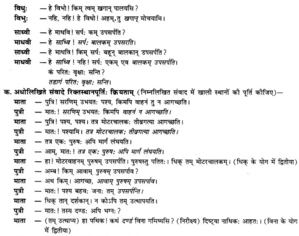 ncert-solutions-class-9-sanskrit-chapter-11-karak-prayoga