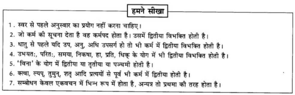 ncert-solutions-class-9-sanskrit-chapter-11-karak-prayoga