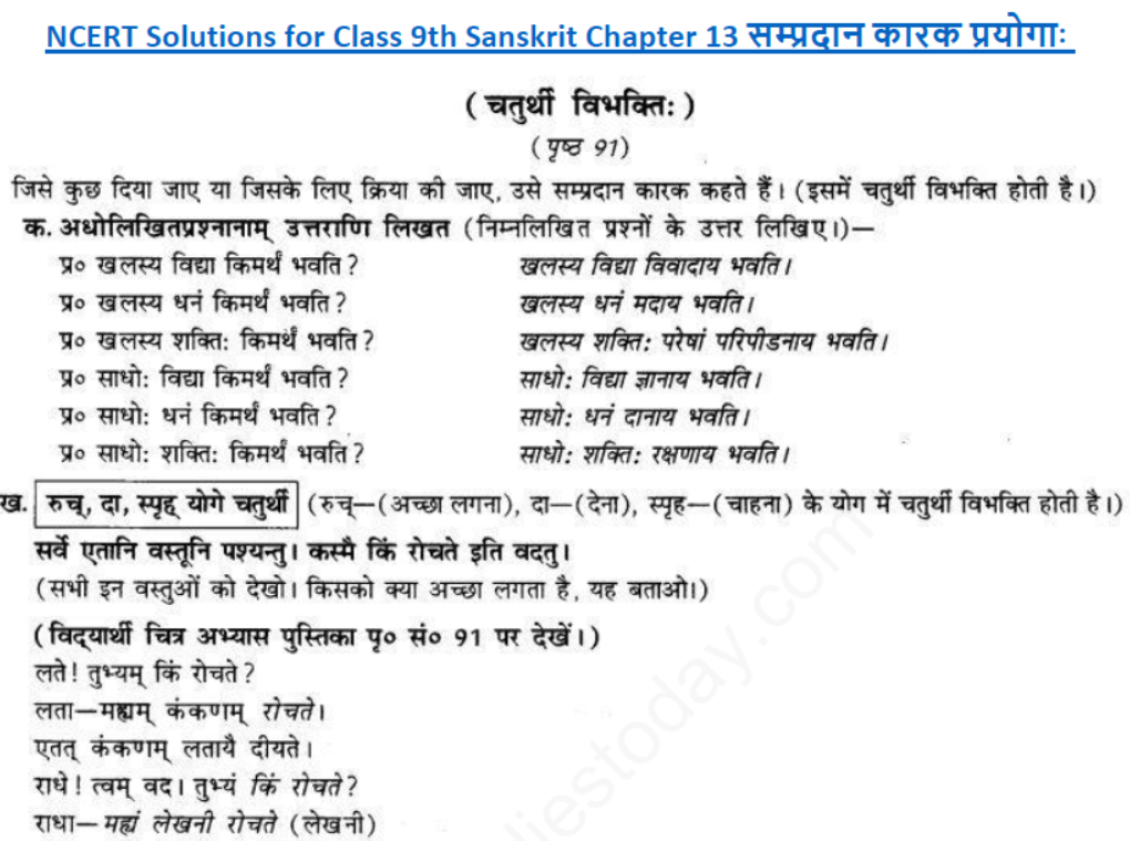 ncert-solutions-class-9-sanskrit-chapter-13-sampradan-karak-pryoga