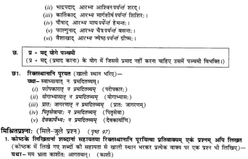 ncert-solutions-class-9-sanskrit-chapter-14-apdan-karak-prayoga