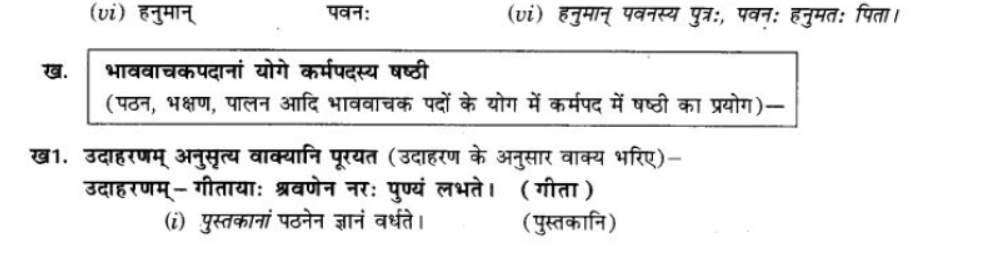 ncert-solutions-class-9-sanskrit-chapter-15-sambandh-karak-prayoga