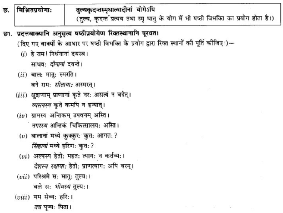 ncert-solutions-class-9-sanskrit-chapter-15-sambandh-karak-prayoga