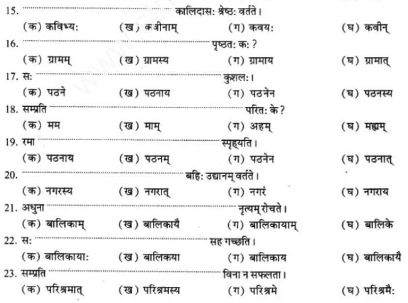 ncert-solutions-class-9-sanskrit-chapter-16-adhikaran-karak-prayoga