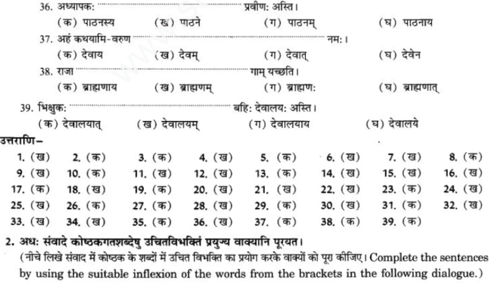 ncert-solutions-class-9-sanskrit-chapter-16-adhikaran-karak-prayoga