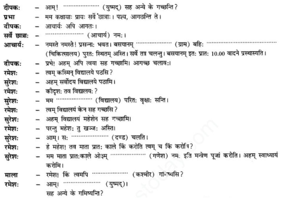 ncert-solutions-class-9-sanskrit-chapter-16-adhikaran-karak-prayoga