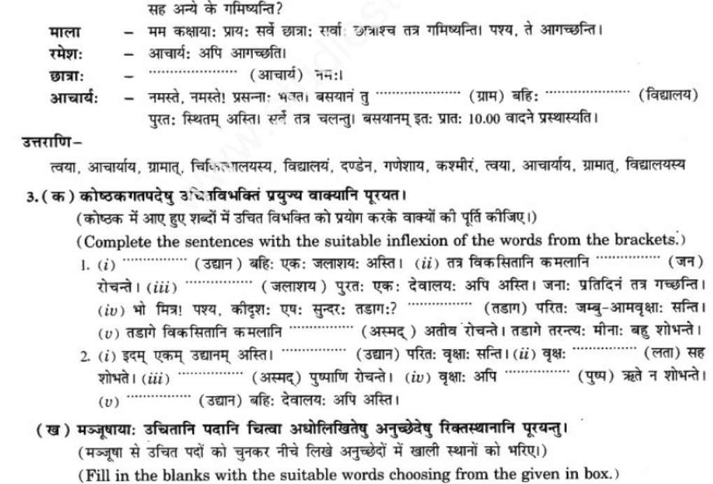 ncert-solutions-class-9-sanskrit-chapter-16-adhikaran-karak-prayoga