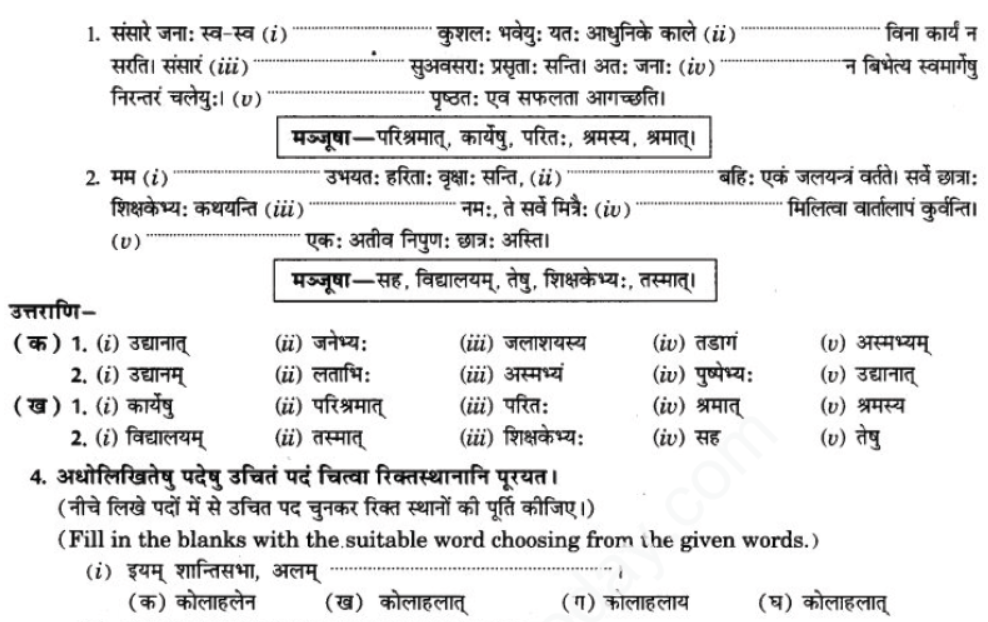 ncert-solutions-class-9-sanskrit-chapter-16-adhikaran-karak-prayoga