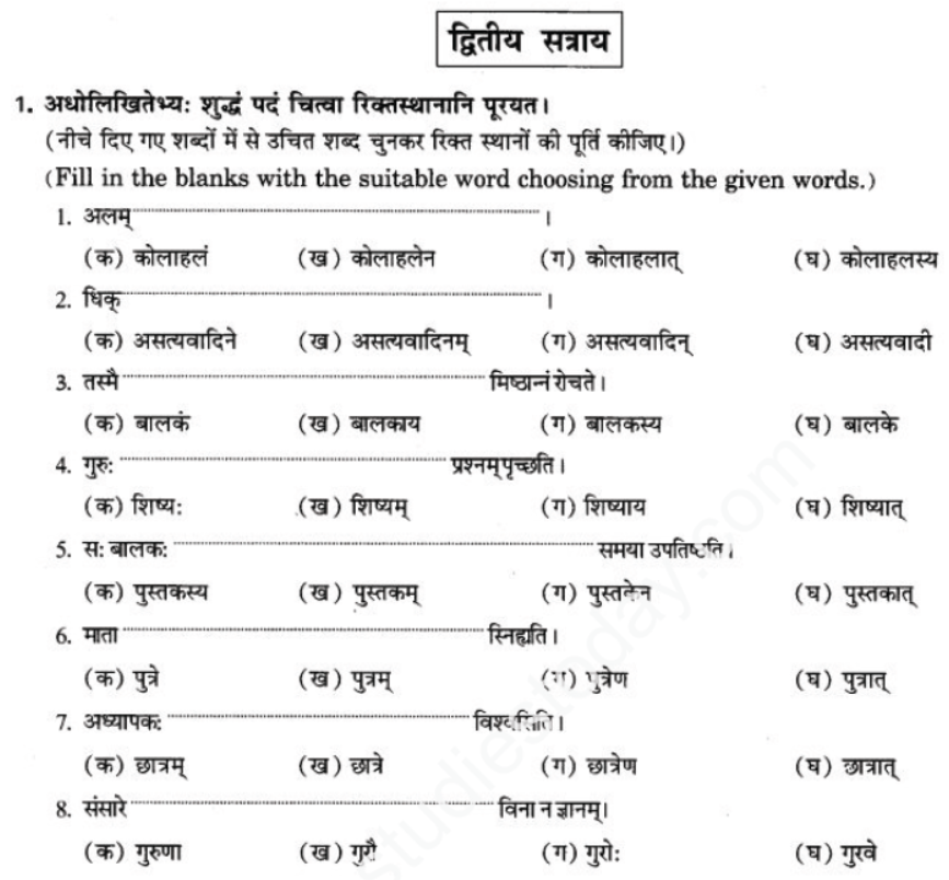 ncert-solutions-class-9-sanskrit-chapter-16-adhikaran-karak-prayoga