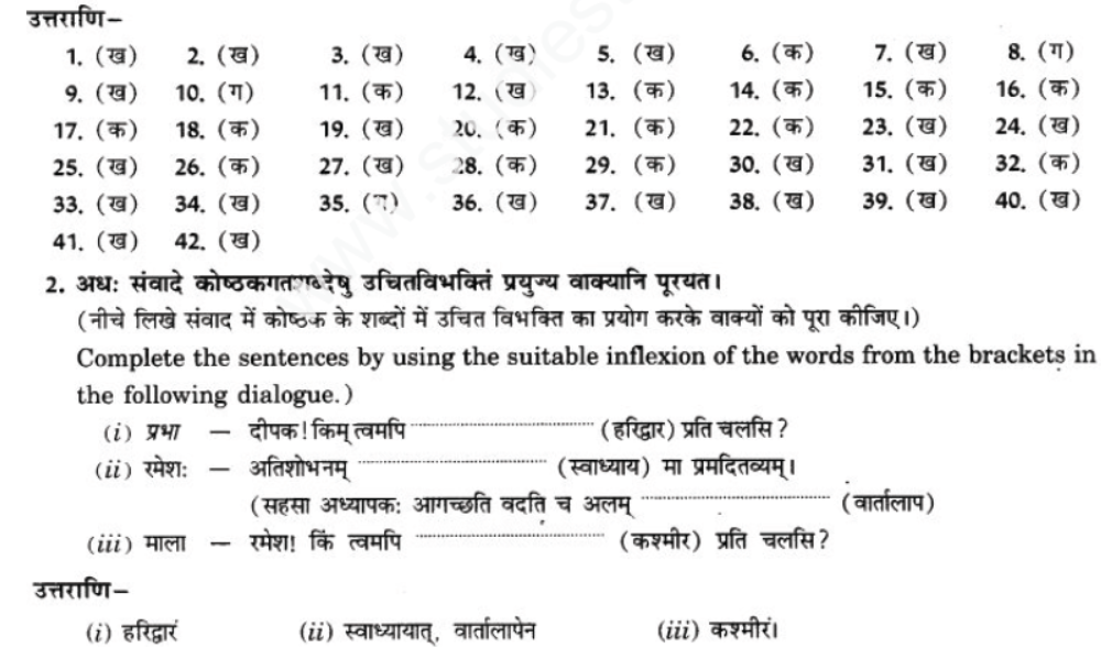 ncert-solutions-class-9-sanskrit-chapter-16-adhikaran-karak-prayoga