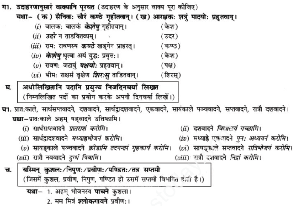 ncert-solutions-class-9-sanskrit-chapter-16-adhikaran-karak-prayoga