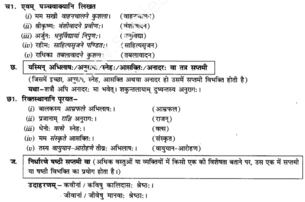 ncert-solutions-class-9-sanskrit-chapter-16-adhikaran-karak-prayoga