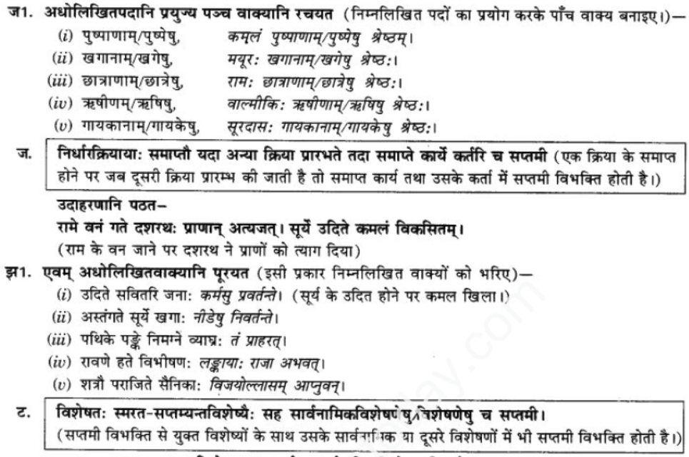 ncert-solutions-class-9-sanskrit-chapter-16-adhikaran-karak-prayoga