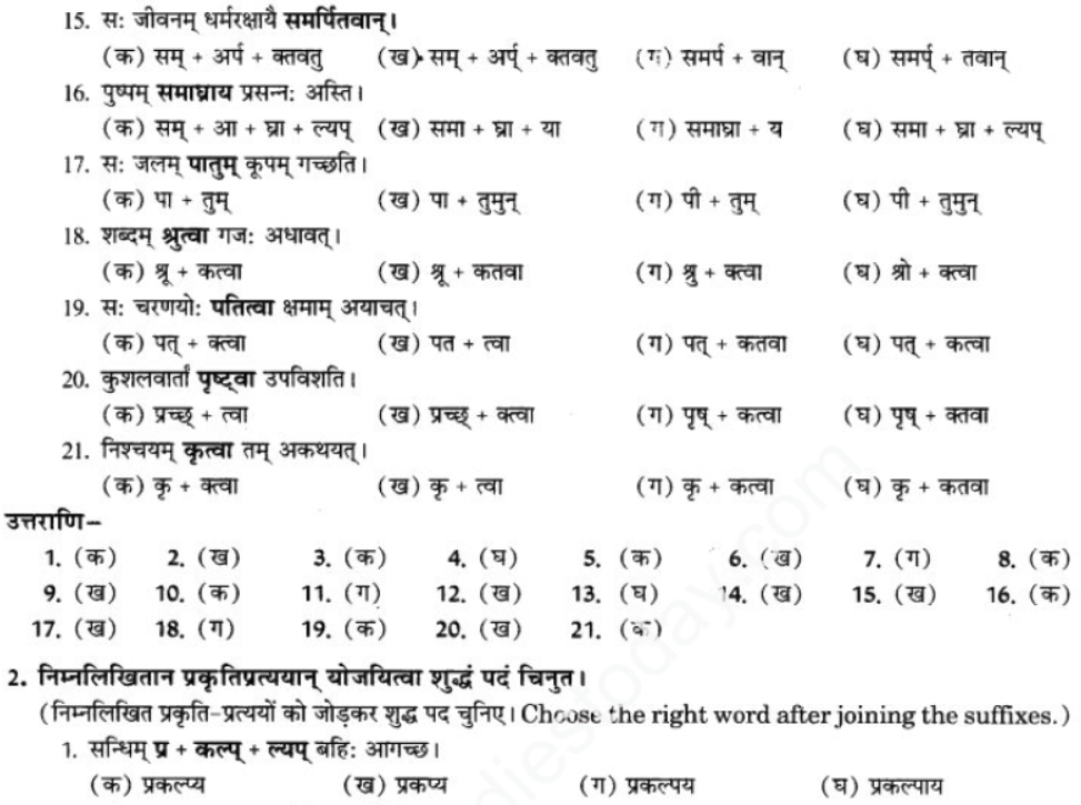 ncert-solutions-class-9-sanskrit-chapter-17-trman-ktva-layap-prtyayana-prayog