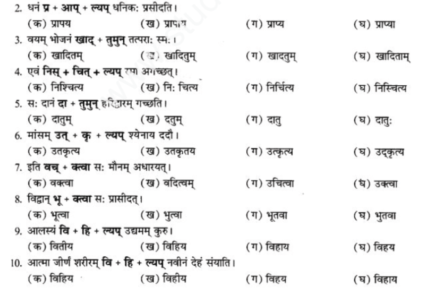 ncert-solutions-class-9-sanskrit-chapter-17-trman-ktva-layap-prtyayana-prayog